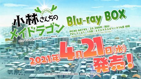TVアニメ『小林さんちのメイドラゴン』Blu-ray BOX CM