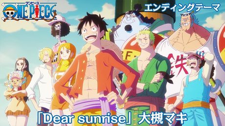 <エンディング映像フル>TVアニメ「ONE PIECE」/エンディングテーマ「Dear sunrise」歌:大槻マキ