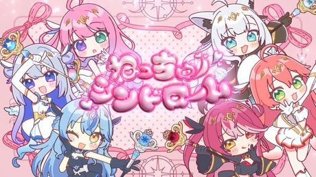 【MV】ねっちゅーシンドローム / 魔法少女ホロウィッチ!(official)