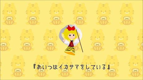 TaNaBaTa『あいつはイカサマをしている』Official Lyric Video