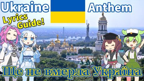 【Virtual Tour】Ukraine National Anthem "Ukraine Has Not Yet Perished" Ukrainian Chorus!【Lyrics & Sub】