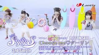 【StylipS】「Choose me♡ダーリン」Music Video - short ver. -