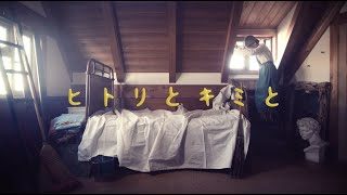 【南條愛乃】13th Single「ヒトリとキミと」Official MV <Short ver.>
