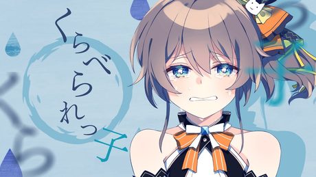 くらべられっ子 / ツユ (Covered by 夏色まつり)