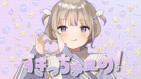 すきっちゅーの! /HoneyWorks【轟はじめ/歌ってみた】