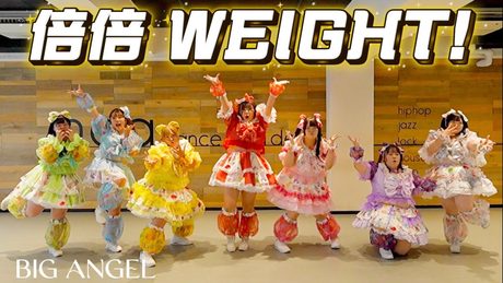 【替え歌】「倍倍WEIGHT!」歌って踊ってみた【倍倍FIGHT! / CANDY TUNE 様】