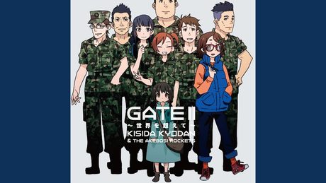 GATE Ⅱ ～世界を超えて～
