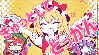 【東方ボーカルアレンジ】LOVE & BREAK OUT!【ちょこふぁん】