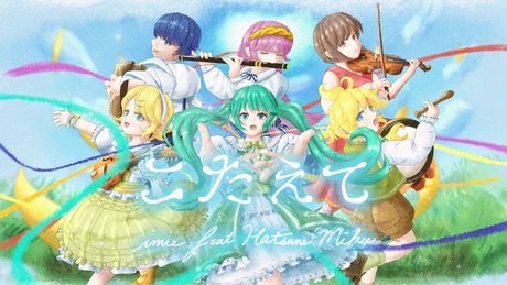 imie-こたえてfeat.初音ミク - サムネイル