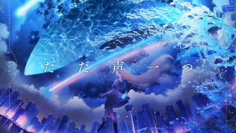 【96猫】ただ声一つ（ロクデナシ）を歌ってみた - サムネイル