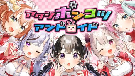 【歌ってみた】アタシポンコツアンドロイド【 JuvveL / にじさんじ】