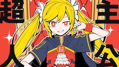 ピノキオピー - 超主人公 feat. 初音ミク / Super Superhero
