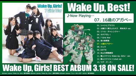 V.A. / Wake Up, Best!「16歳のアガペー」試聴用