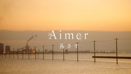 Aimer 『茜さす』MUSIC VIDEO(FULL ver.)