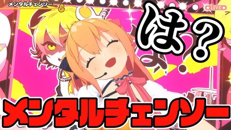 【ライブ】メンタルチェンソー/P丸様。【#ぴーまる3D】