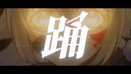 踊 / 角巻わため(Cover)