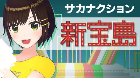 【歌ってみた】新宝島 / サカナクション ( cover by かしこまり )