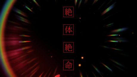 EGOIST『絶体絶命』Music Video(スマートフォンゲーム「アズールレーン」簡体字版リリース4周年記念主題歌)