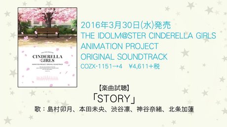 【アイドルマスター】「STORY」(歌:島村卯月、本田未央、渋谷凛、神谷奈緒、北条加蓮)