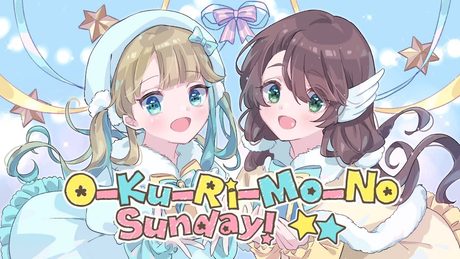 「O-Ku-Ri-Mo-No Sunday!」姉妹で歌ってみた!