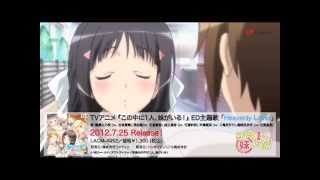 TVアニメ『この中に1人、妹がいる!』ED主題歌「Heavenly Lover」TVサイズ