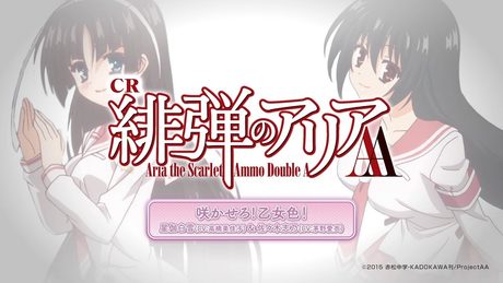 【公式】CR 緋弾のアリアAA 演出紹介「咲かせろ!乙女色!(ラウンド中ムービー)」