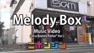 ニホンジン『Melody Box』Music Video(”In a Beauty Parlor”Ver.)