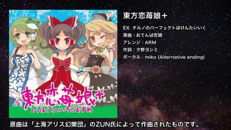 【東方】チルノのパーフェクトほけんたいいく【IOSYS】