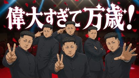 偉大すぎてマンセー!(🇰🇵 Ver.)