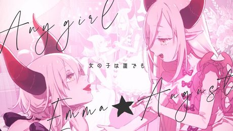 女の子は誰でも / 東京事変(cover)えま★おうがすと