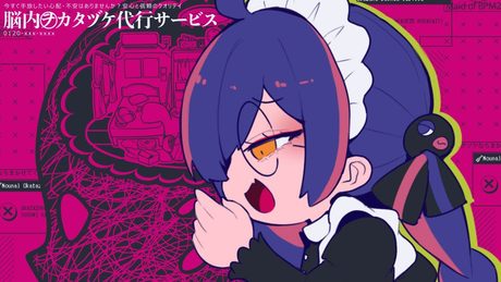脳内ヲカタヅケ代行サービス - cosMo@暴走P feat.音街ウナSV