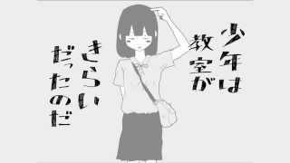 石風呂 / 少年は教室がきらいだったのだ【OFFICIAL MUSIC VIDEO】