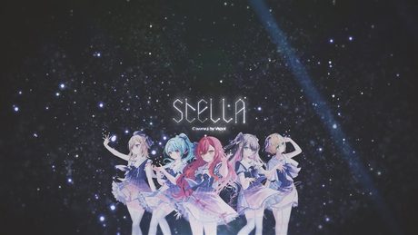 【歌ってみた】「ステラ」猫汰つな/白波らむね/小森めと/花芽なずな/胡桃のあ【ぶいすぽ】