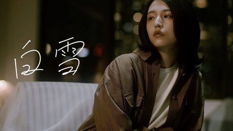 マルシィ - 白雪 (Official Music Video)