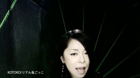 KOTOKO「リアル鬼ごっこ」Official MV Short ver.