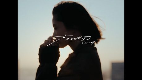 忘れ物 / Vaundy:MUSIC VIDEO