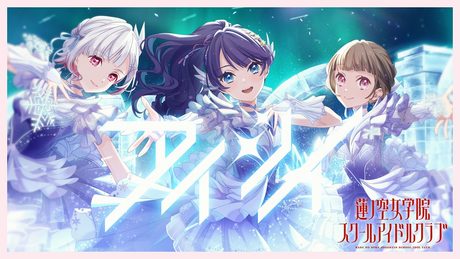 DOLLCHESTRA「アイシイ(B. G. P. Ver.)」リリックビデオ(ラブライブ!蓮ノ空女学院スクールアイドルクラブ)