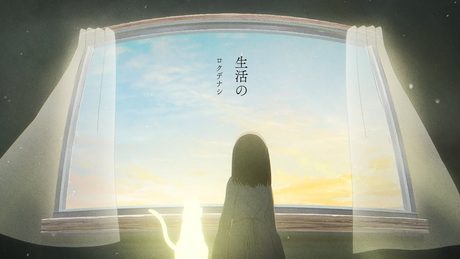 ロクデナシ「生活の」