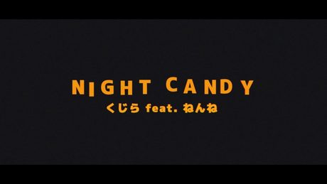 Night Candy feat.ねんね（Official Video）