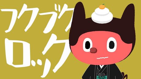 ぼっちぼろまる - フクブクロック  (Lyric Video)