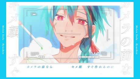 メロンソーダ / 緑仙 Cover