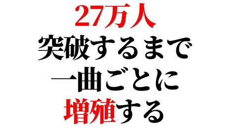 【歌枠】27万人突破するまで一曲歌うごとに町田ちまが増える配信 _ Singing Stream【町田ちま/にじさんじ】