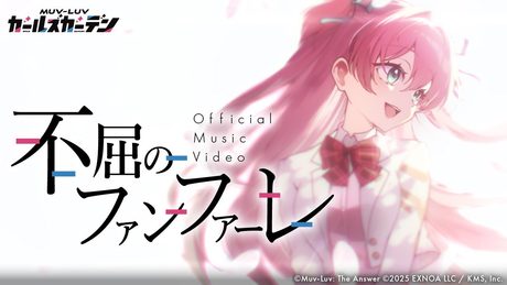 不屈のファンファーレ