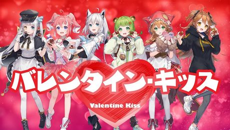 【Vtuber6人で】バレンタイン・キッス 歌ってみた 【日ノ隈らん / あにまーれ】