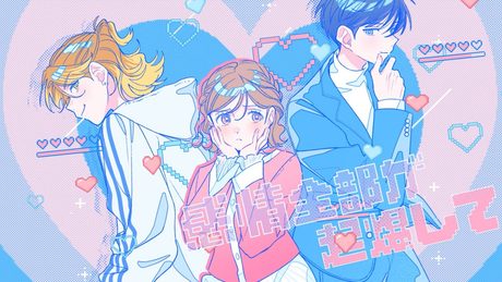 「ただいま、おじゃまされます!」ED さんかくゲーム / 『ユイカ』【MV】