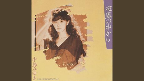 夜風の中から