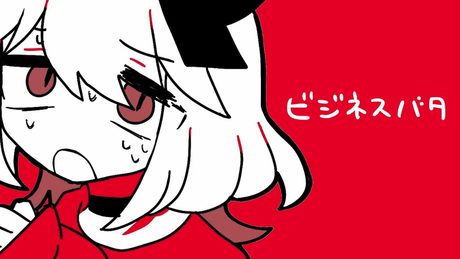 ビジネスバタをうたってみた。【NyaKo】