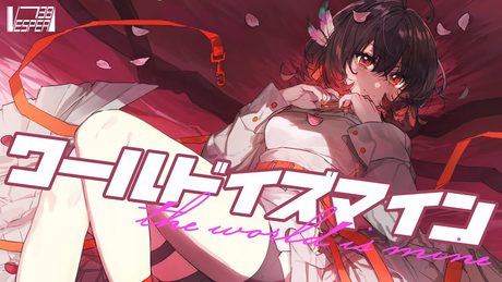 ワールドイズマイン - supercell (Cover) / VESPERBELL カスカ