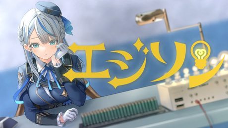 エジソン/雨海ルカ【cover】