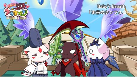 『ネコのクラちゃん～Ordinary days～』ED .| Baby’z Breath「未来のシンフォニー」